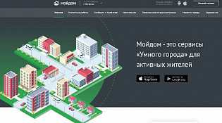 Когда ждать отключений воды или электричества?  Сообщит «МОЙДОМ»